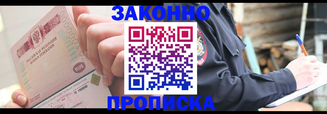 прописка паспорт в Приозерске