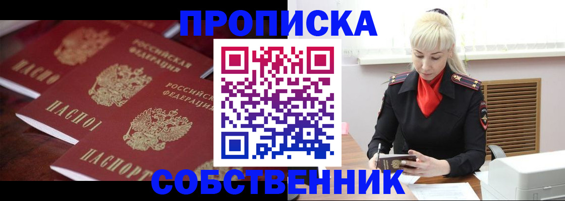прописка в Приозерске
